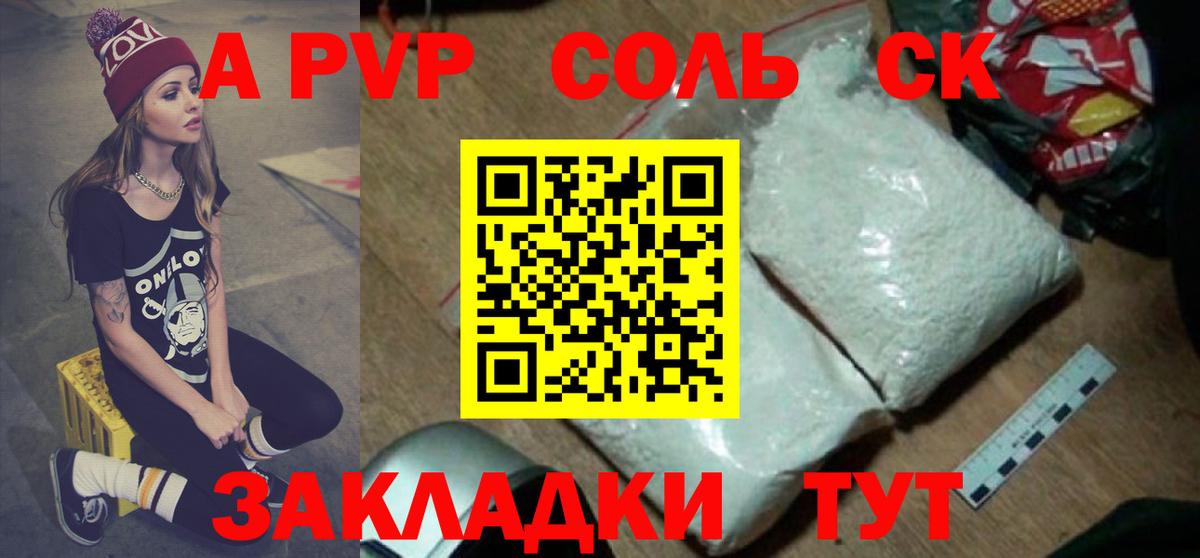 APVP кристаллы  Alfa_PVP  Лабинск  Альфа ПВП Crystall  A PVP VHQ  Вход с VPN 