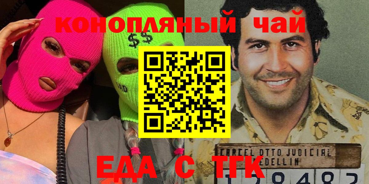 Еда ТГК конопля Лабинск