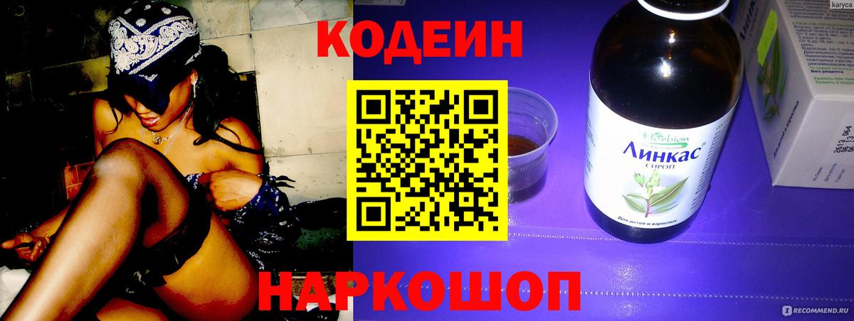 Кодеиновый сироп Lean Purple Drank Лабинск