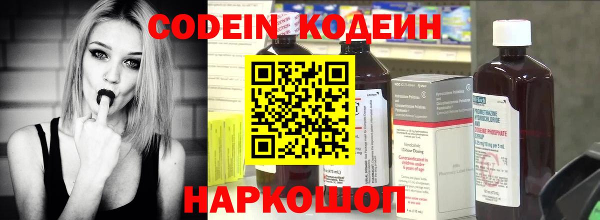 Лабинск  Кодеин Purple Drank  Вход с VPN 