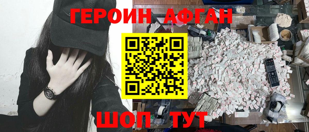 Героин афганец Лабинск