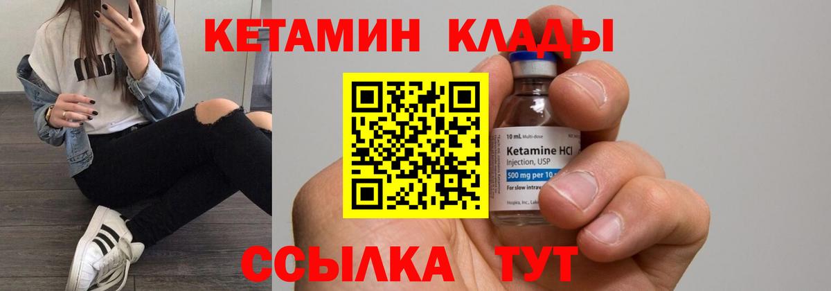 Кетамин ketamine Лабинск