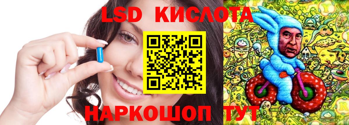 ЛСД экстази кислота  ЛСД экстази  Лабинск  Вход с VPN 