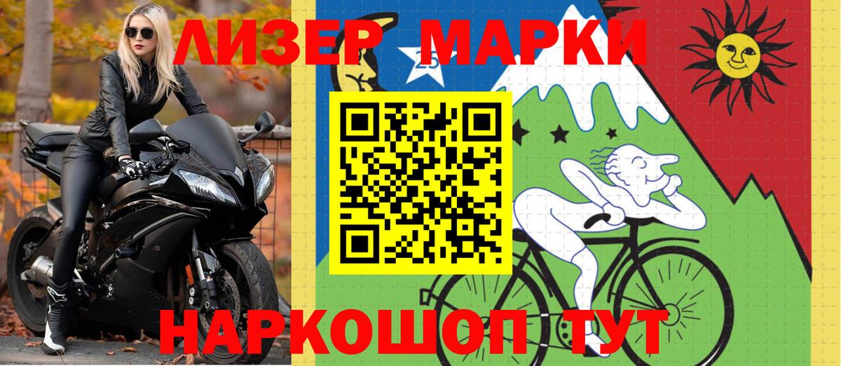 Марки NBOMe 1500мкг Лабинск